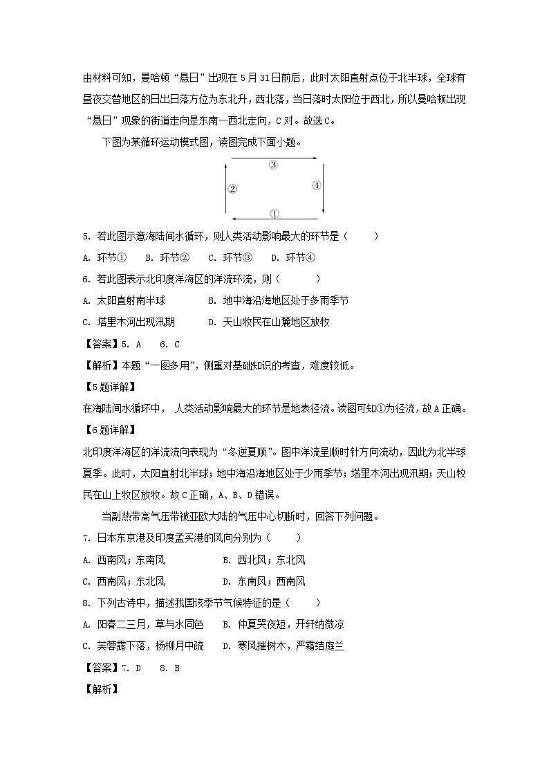 【地理】山东省济南外国语学校三箭分校2018-2019学年高二上学期期中考试试卷（解析版）03