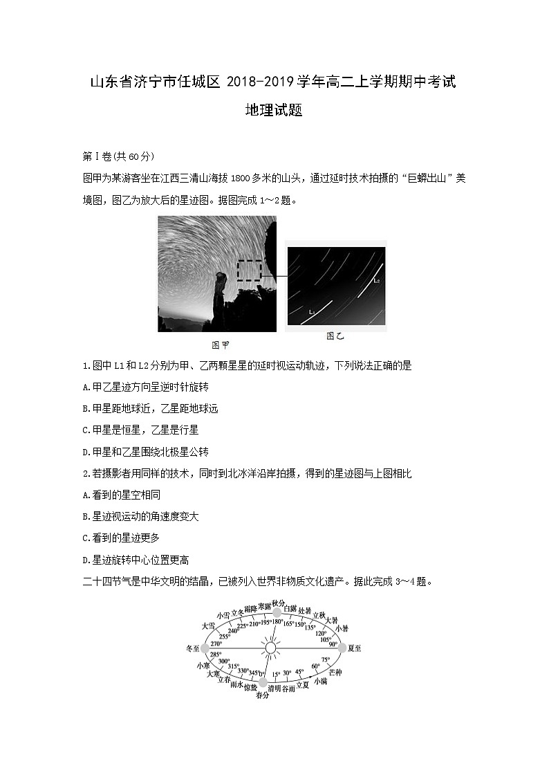 【地理】山东省济宁市任城区2018-2019学年高二上学期期中考试试题01