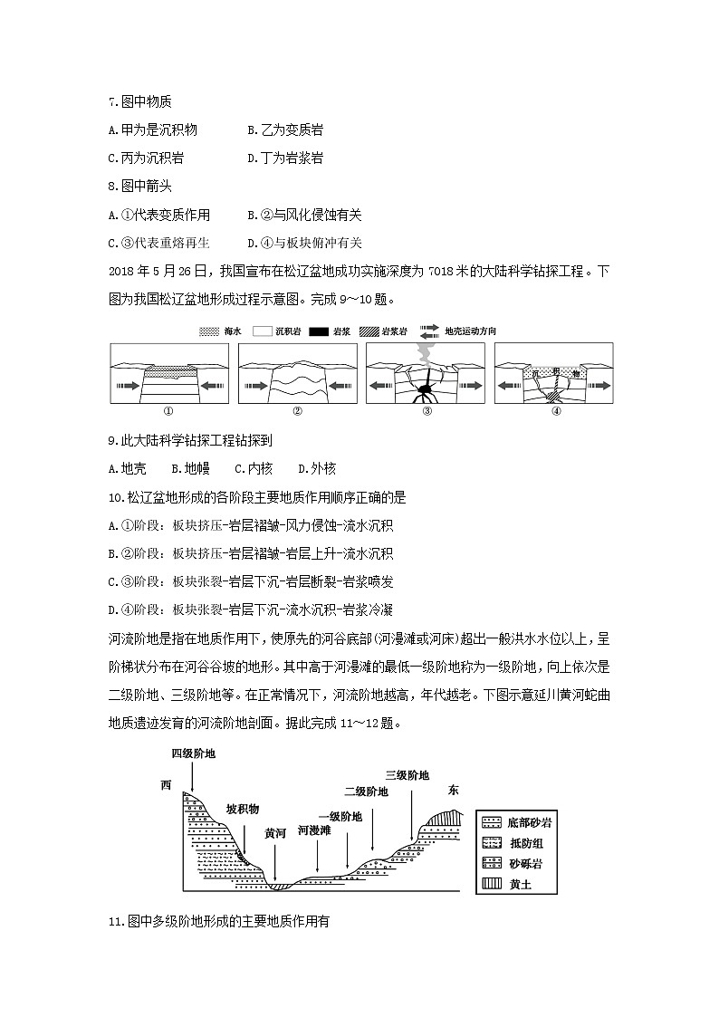 【地理】山东省济宁市任城区2018-2019学年高二上学期期中考试试题03