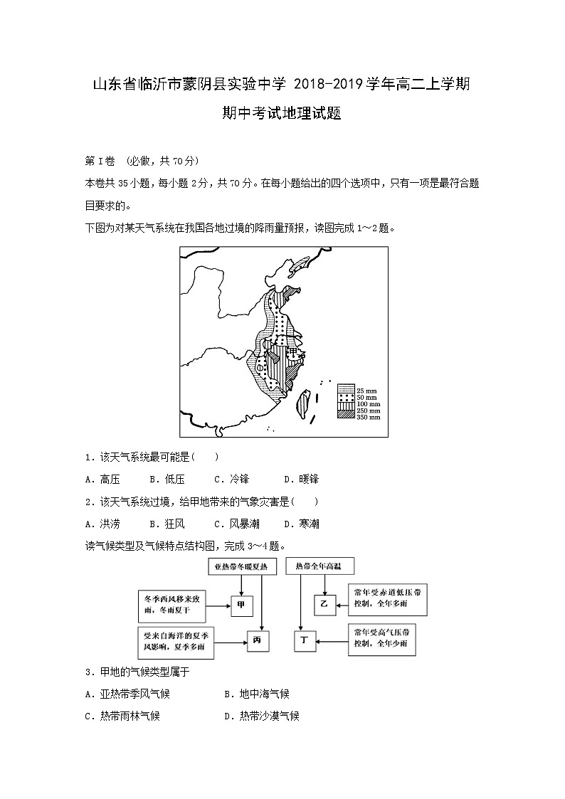 【地理】山东省临沂市蒙阴县实验中学2018-2019学年高二上学期期中考试试题01