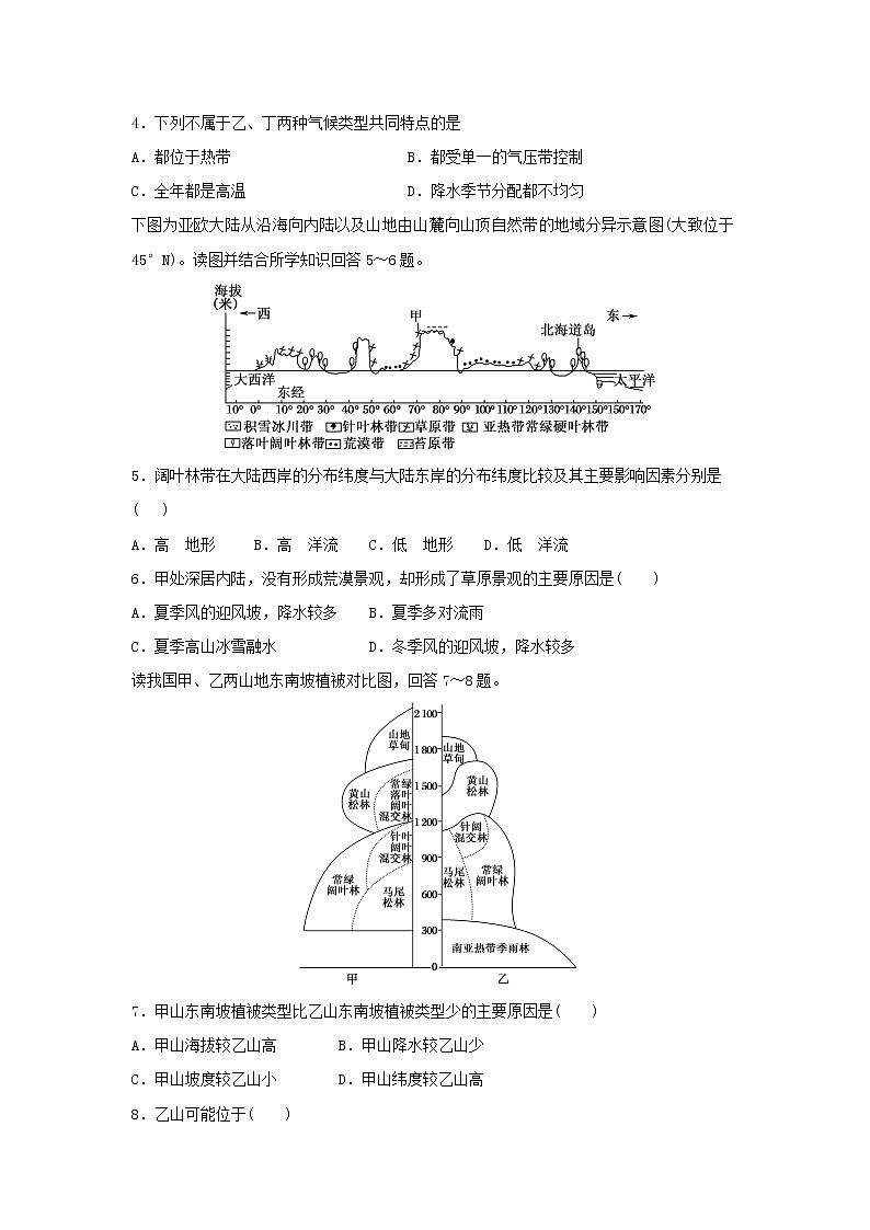 【地理】山东省临沂市蒙阴县实验中学2018-2019学年高二上学期期中考试试题02