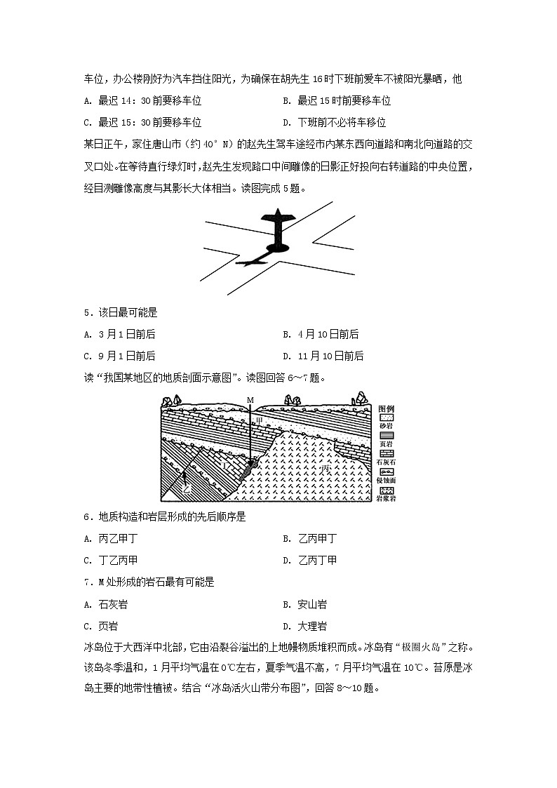 【地理】山东泰安肥城市2018-2019学年高二上学期期中考试试题02