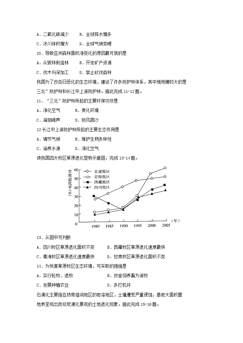 【地理】山西省陵川第一中学校2018-2019学年高二上学期期中考试试题03