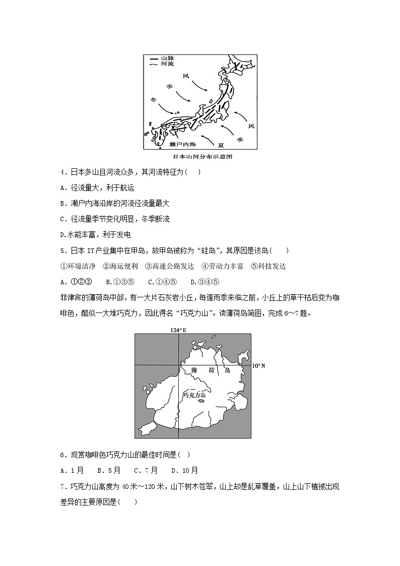 【地理】山西省应县第一中学2018-2019学年高二上学期期中考试试题02