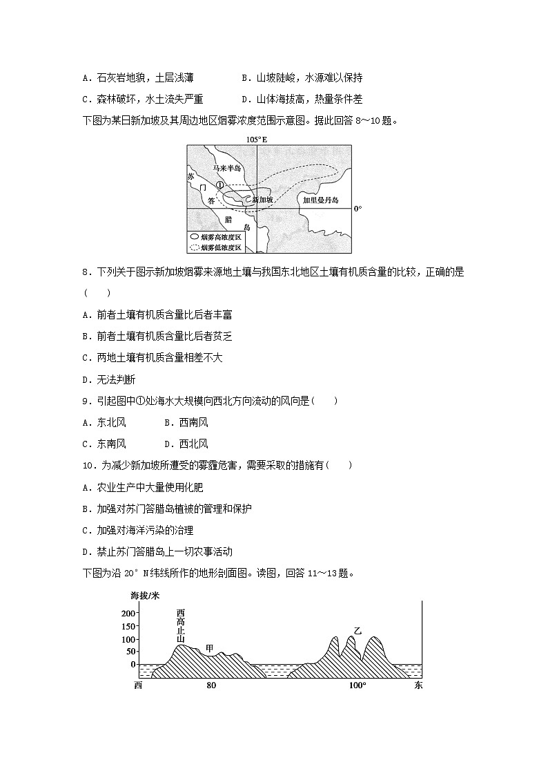 【地理】山西省应县第一中学2018-2019学年高二上学期期中考试试题03