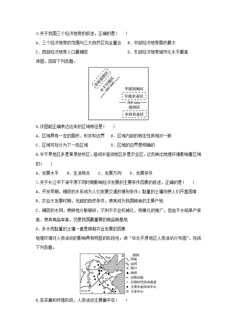 【地理】陕西省城固县第一中学2018-2019学年高二上学期期中考试（理）试题02