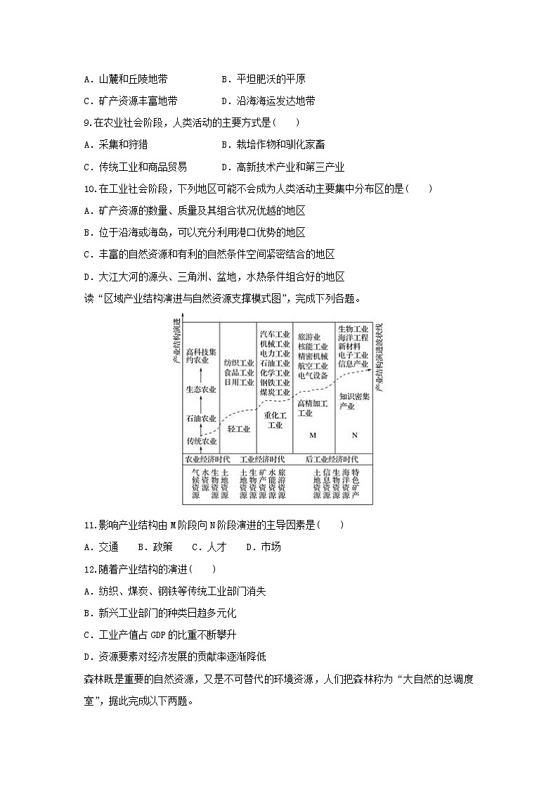 【地理】陕西省城固县第一中学2018-2019学年高二上学期期中考试（理）试题03