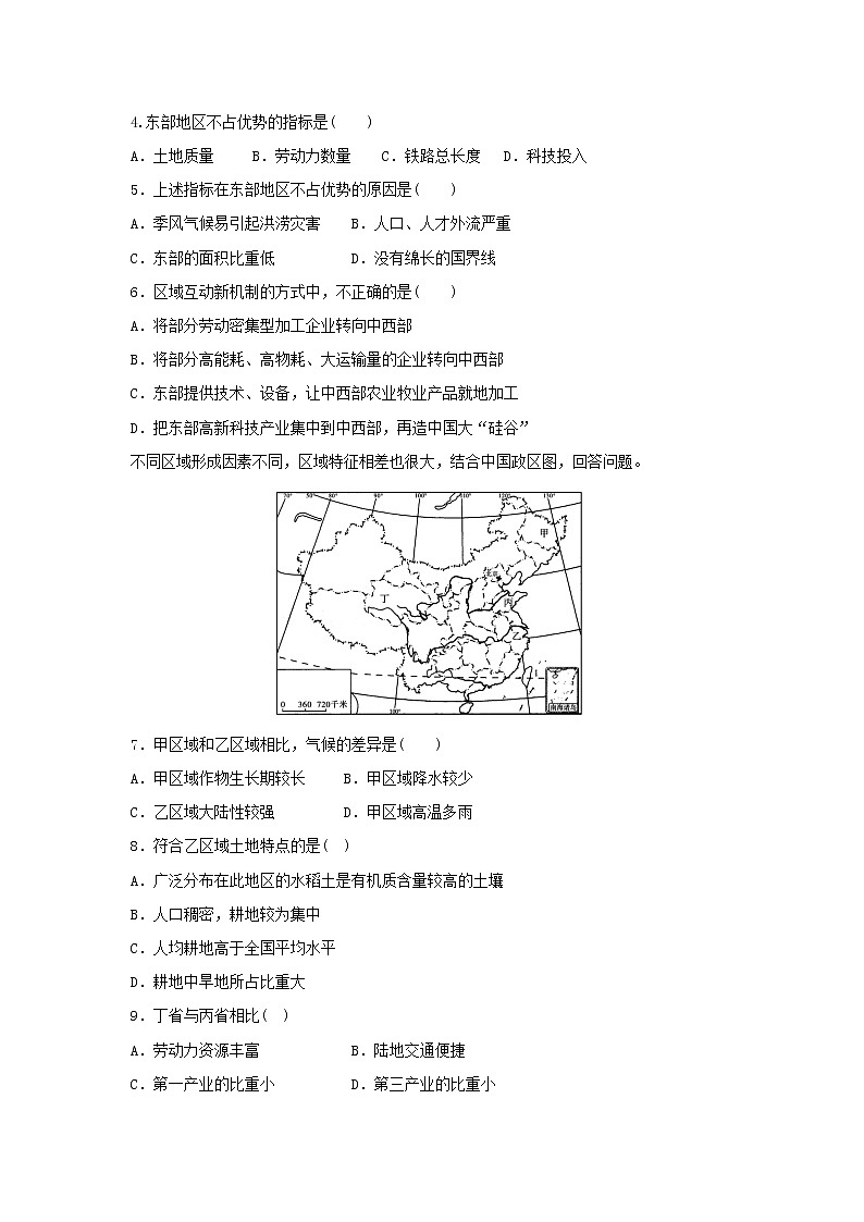 【地理】陕西省黄陵中学2018-2019学年高二（普通班）上学期期中考试试题02