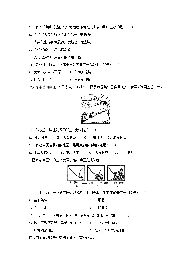 【地理】陕西省黄陵中学2018-2019学年高二（普通班）上学期期中考试试题03