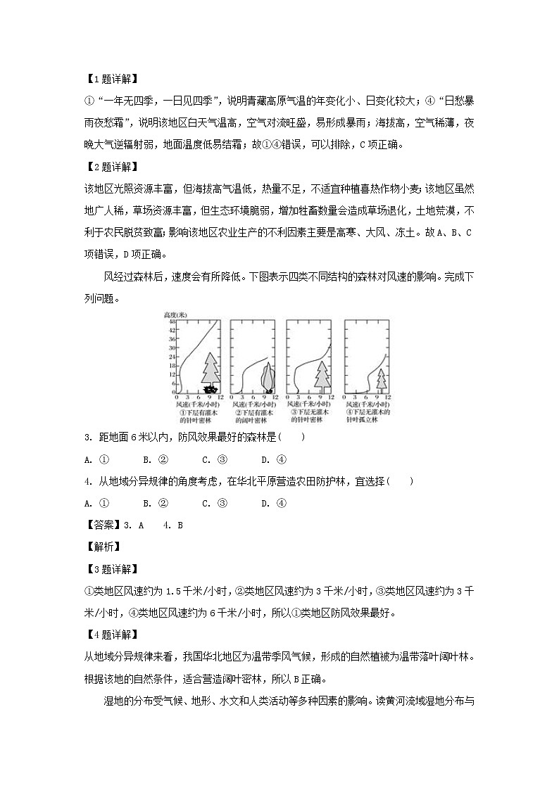 【地理】陕西省西安市长安区第一中学2018-2019学年高二上学期期中考试（文）试卷（解析版）02