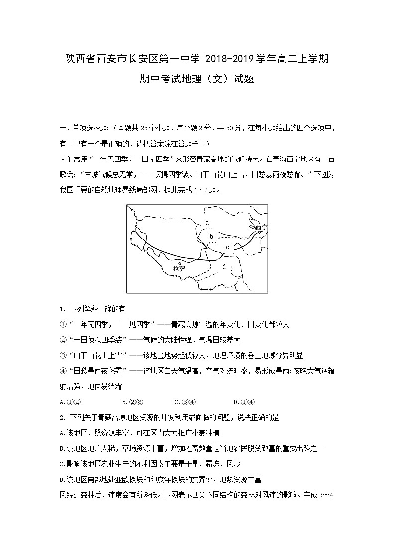 【地理】陕西省西安市长安区第一中学2018-2019学年高二上学期期中考试（文）试题01