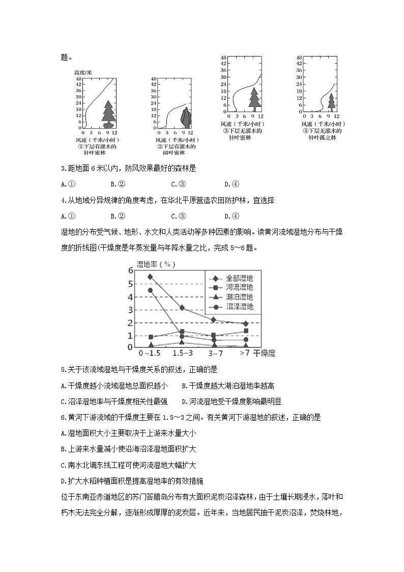 【地理】陕西省西安市长安区第一中学2018-2019学年高二上学期期中考试（文）试题02