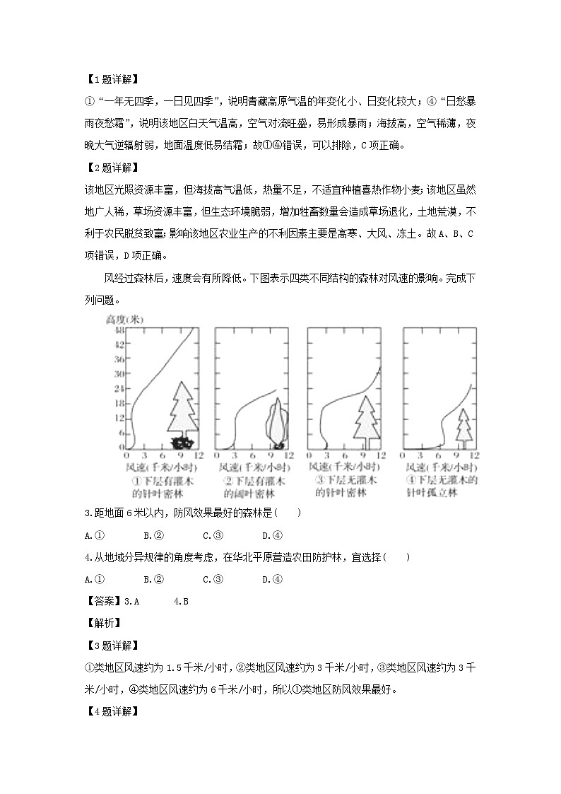 【地理】陕西省西安市长安一中2018-2019学年高二上学期期中考试试卷（文）（解析版）02