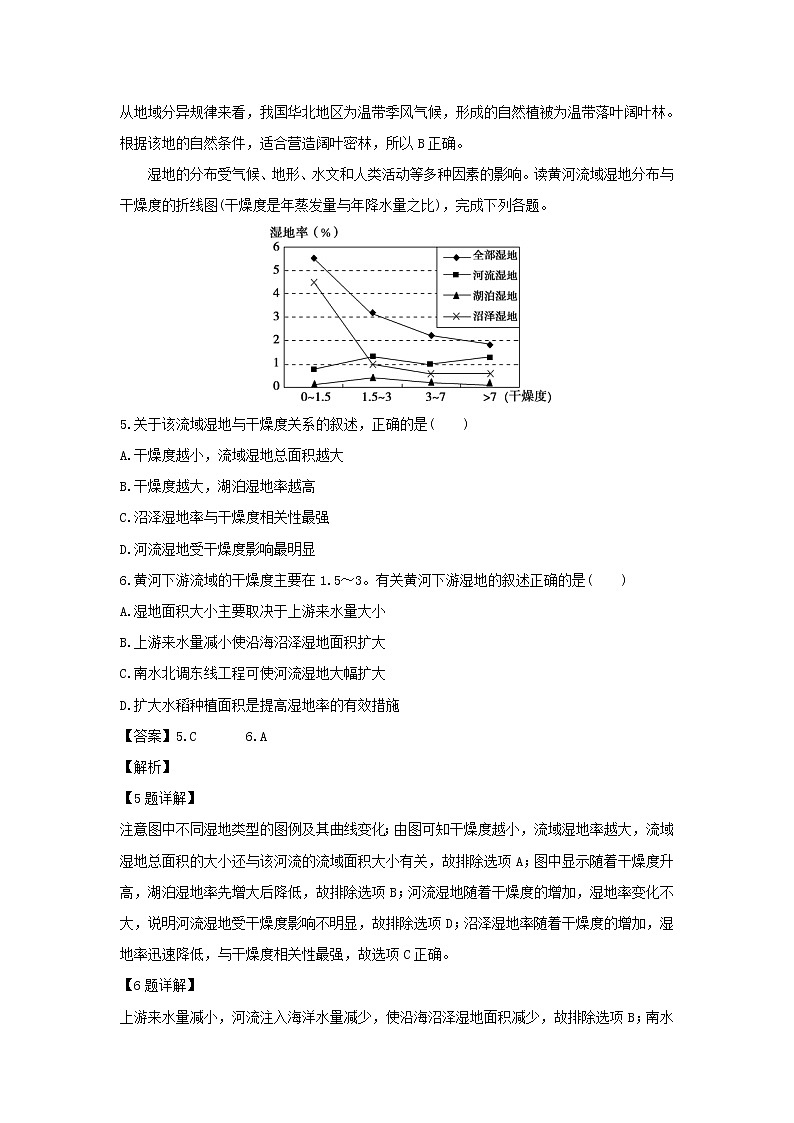 【地理】陕西省西安市长安一中2018-2019学年高二上学期期中考试试卷（文）（解析版）03