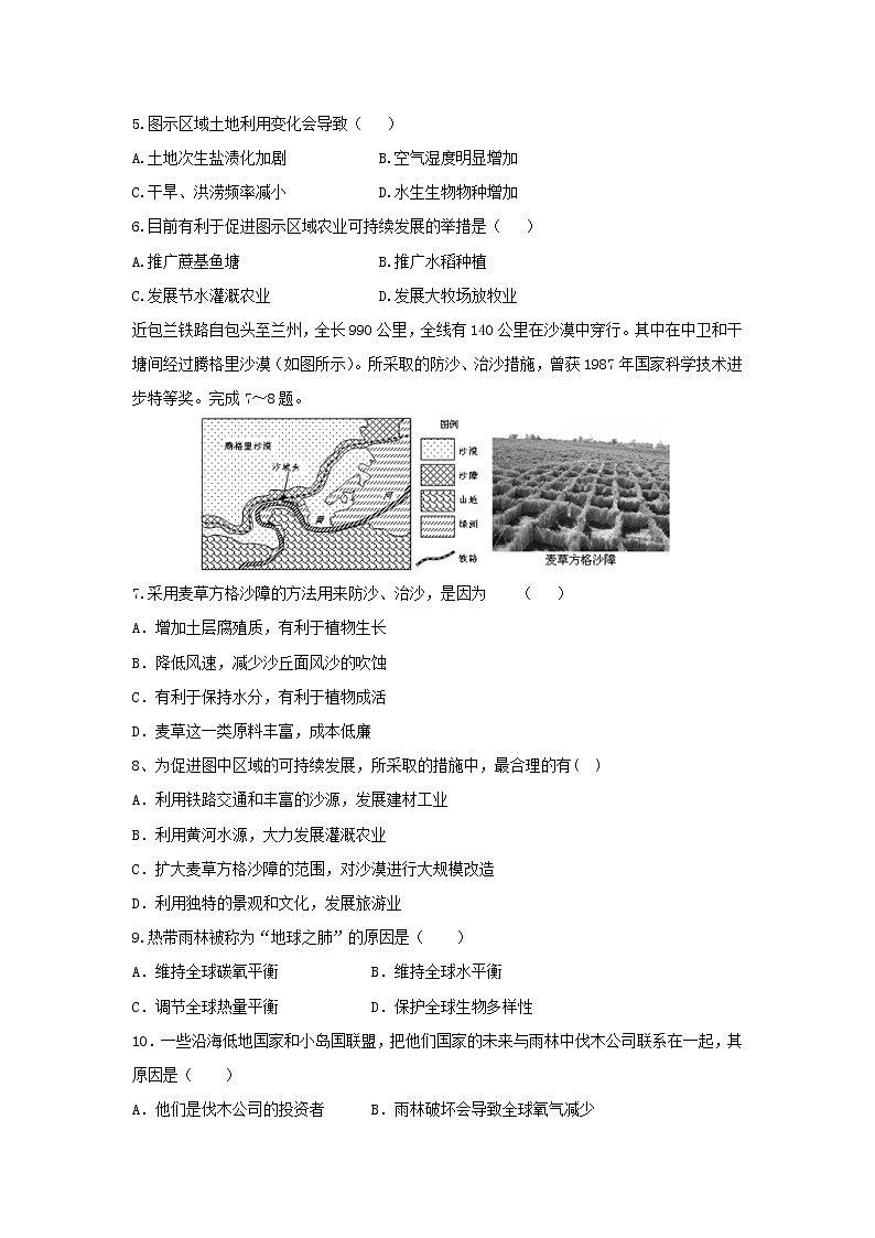 【地理】陕西省榆林市第二中学2018-2019学年高二上学期期中考试试题02