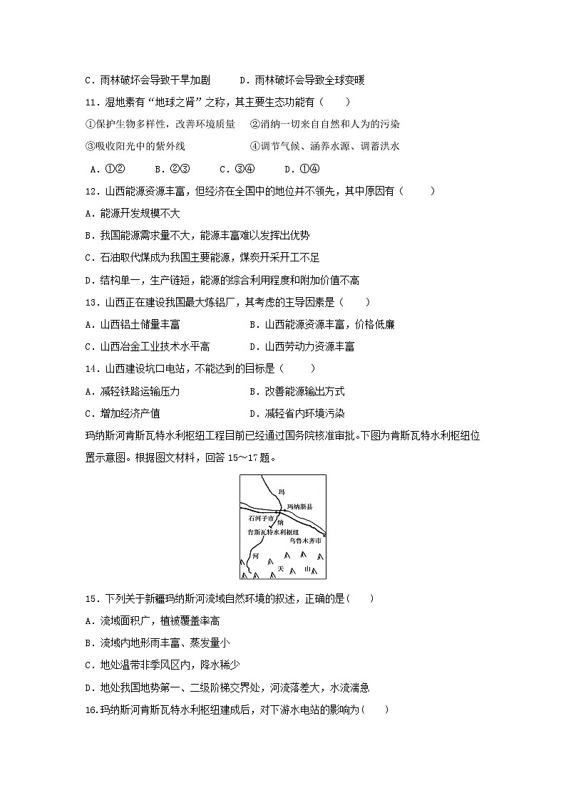【地理】陕西省榆林市第二中学2018-2019学年高二上学期期中考试试题03