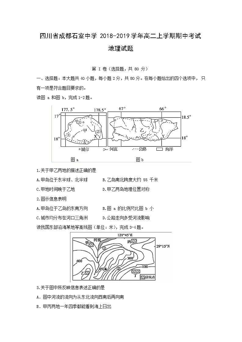 【地理】四川省成都石室中学2018-2019学年高二上学期期中考试试题01