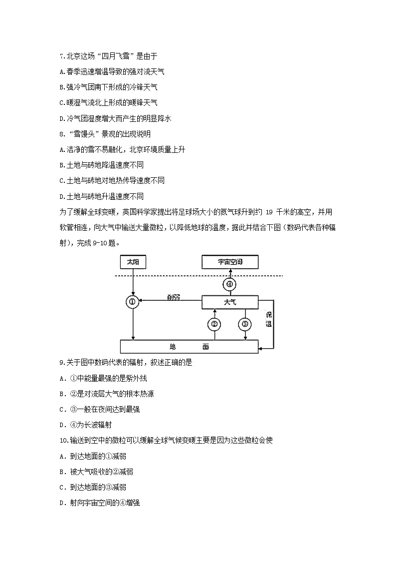 【地理】四川省成都石室中学2018-2019学年高二上学期期中考试试题03