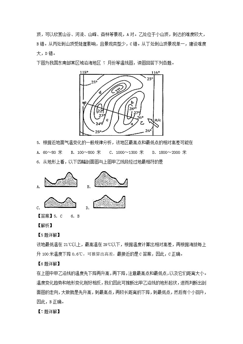 【地理】四川省成都石室中学2018-2019学年高二上学期期中考试试题（解析版）03