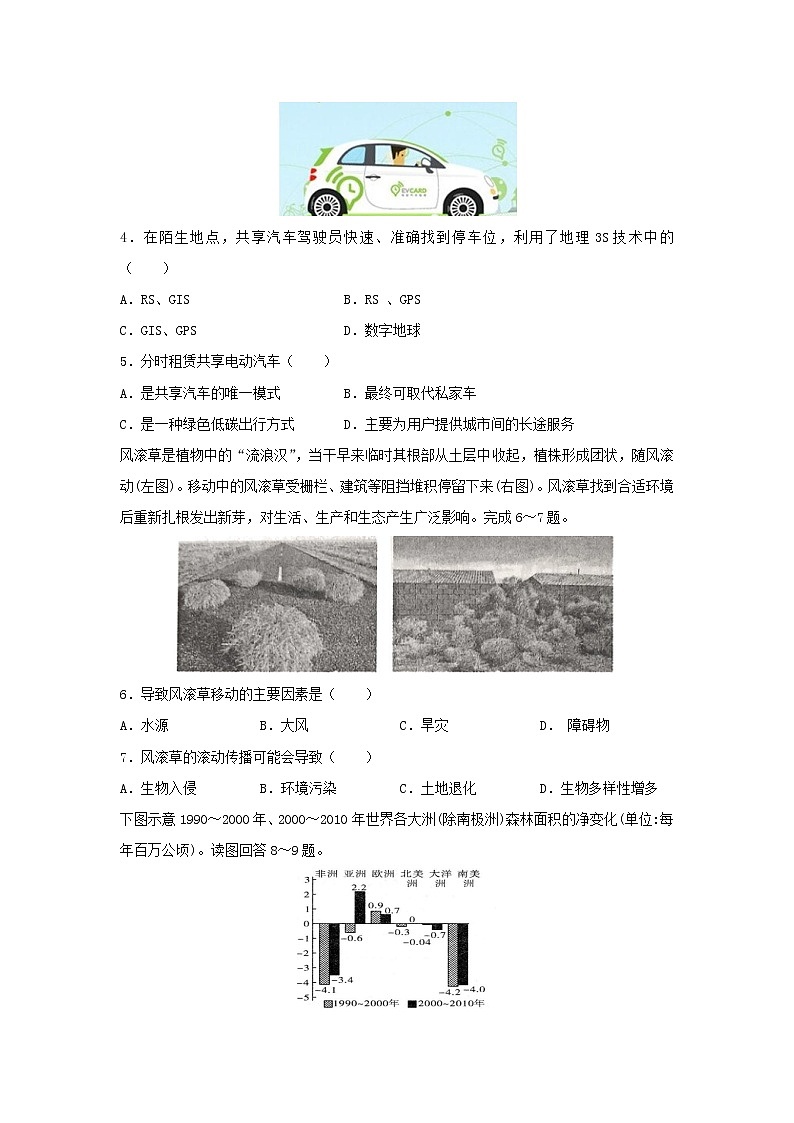 【地理】四川省阆中中学2018-2019学年高二上学期期中考试试题02