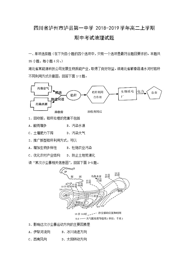 【地理】四川省泸州市泸县第一中学2018-2019学年高二上学期期中考试试题01