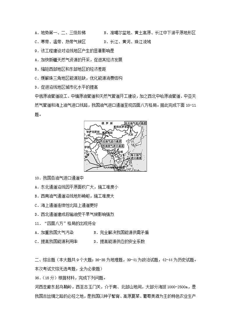 【地理】四川省泸州市泸县第一中学2018-2019学年高二上学期期中考试试题03