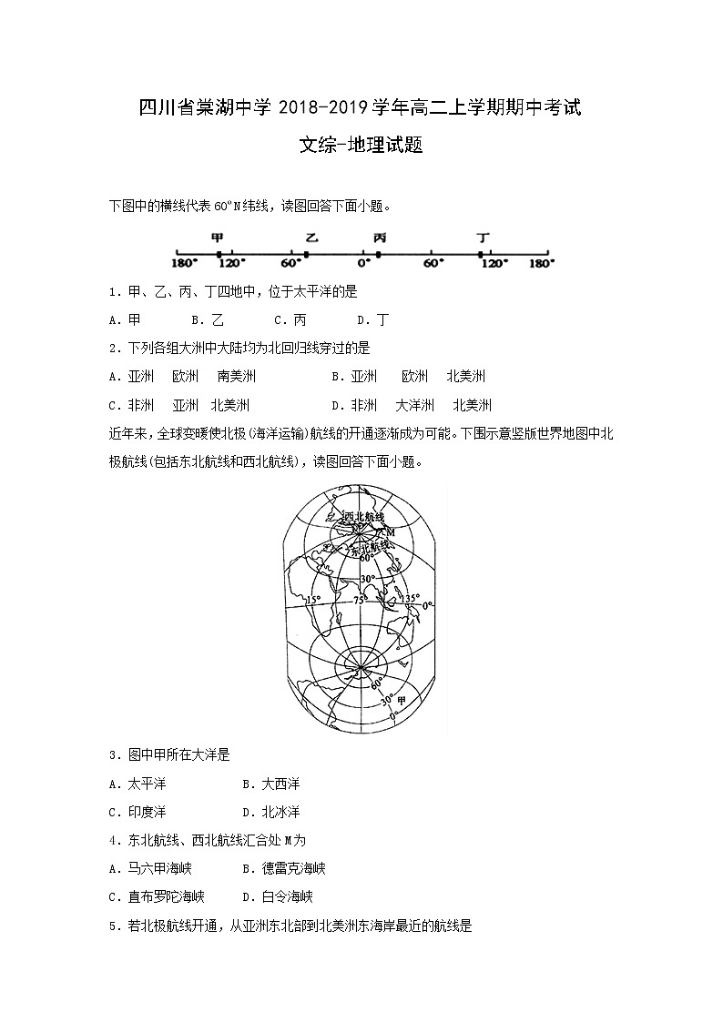 【地理】四川省棠湖中学2018-2019学年高二上学期期中考试文综-试题01