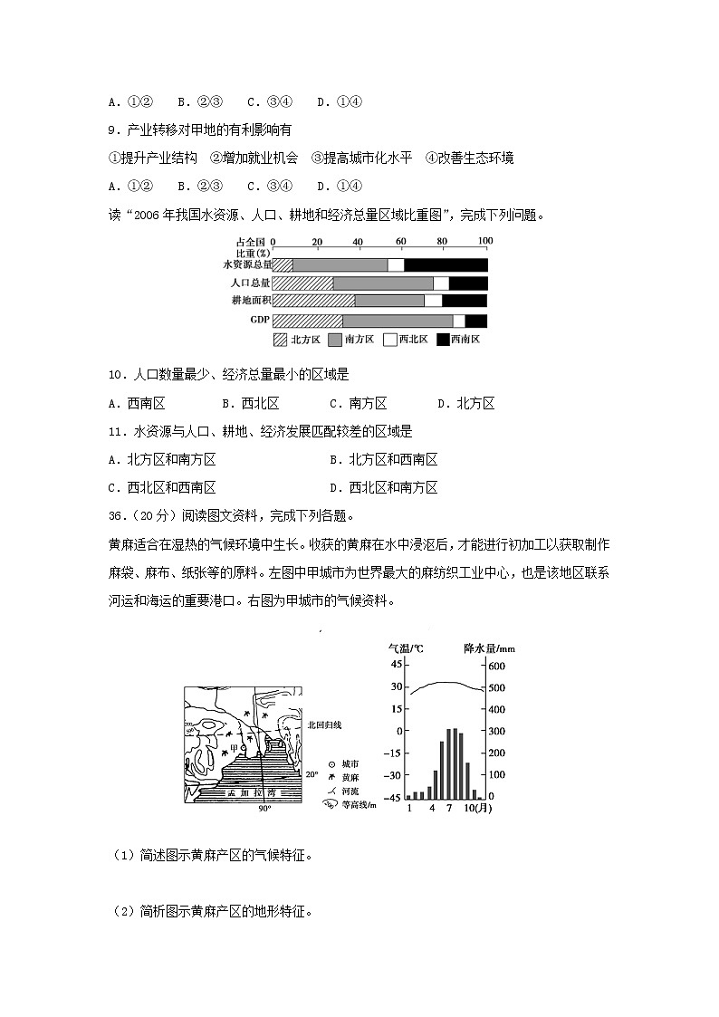 【地理】四川省棠湖中学2018-2019学年高二上学期期中考试文综-试题03