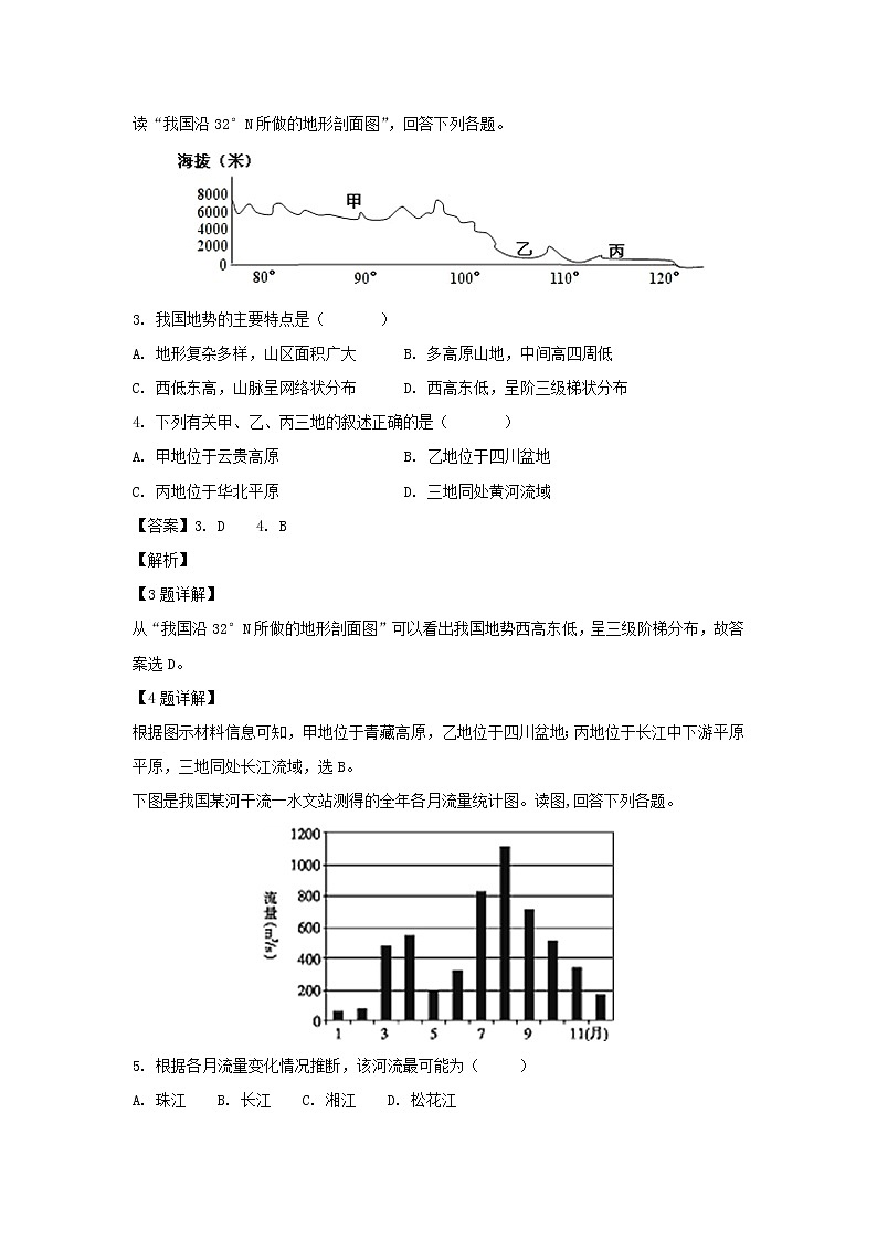 【地理】四川省雅安中学2018-2019学年高二上学期期中考试试题（解析版）02