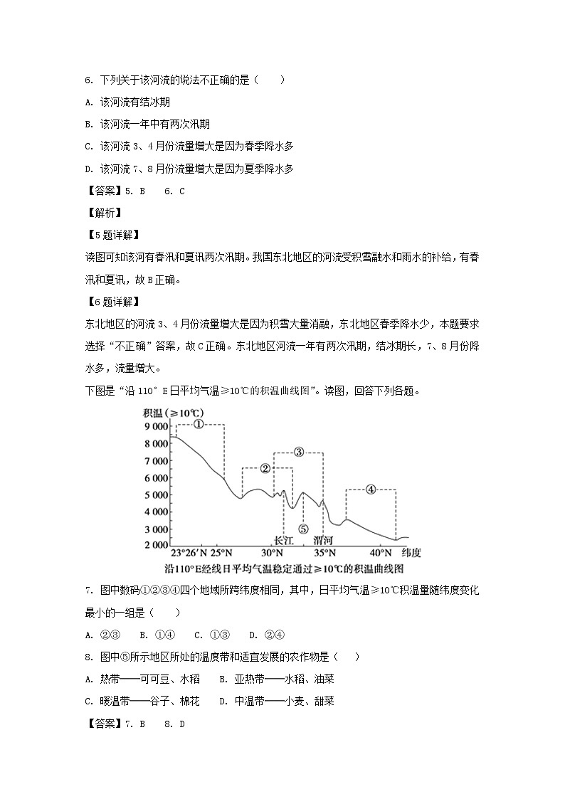 【地理】四川省雅安中学2018-2019学年高二上学期期中考试试题（解析版）03