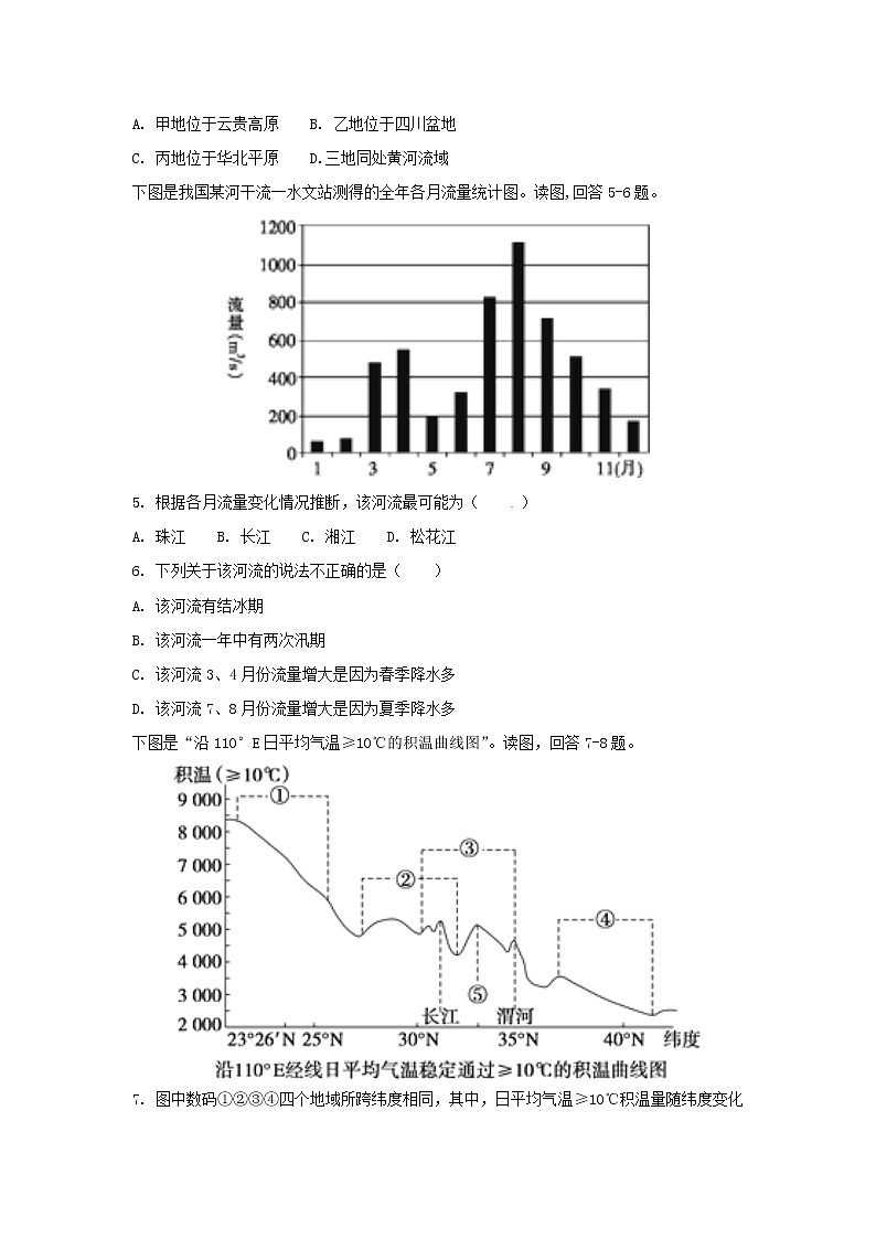 【地理】四川省雅安中学2018-2019学年高二上学期期中考试试题02
