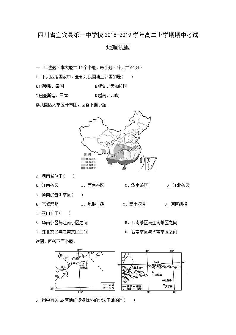 【地理】四川省宜宾县第一中学校2018-2019学年高二上学期期中考试试题01