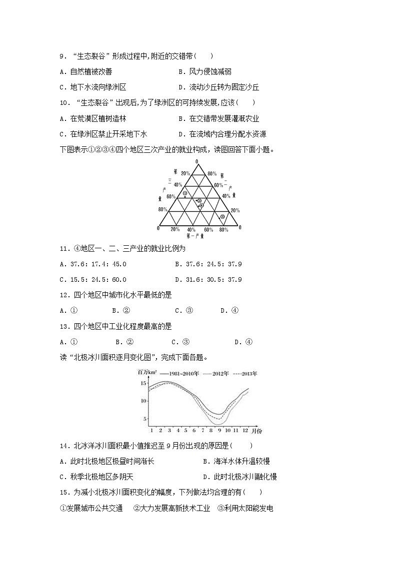 【地理】四川省宜宾县第一中学校2018-2019学年高二上学期期中考试试题03