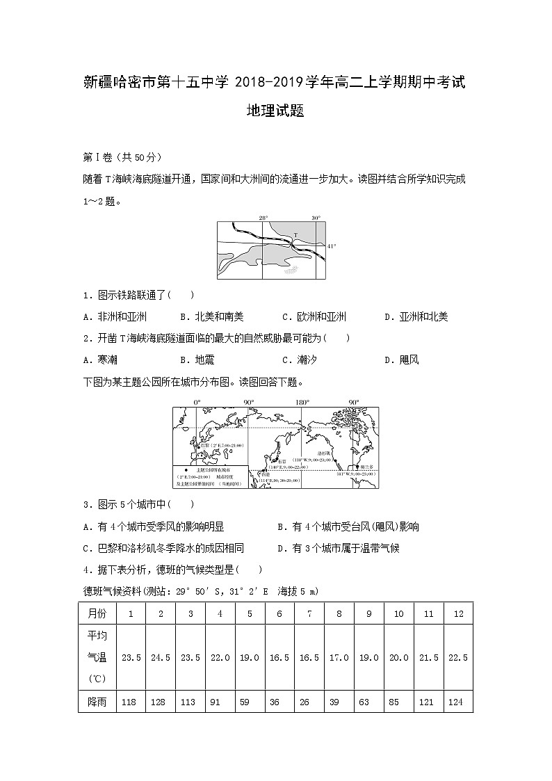 【地理】新疆哈密市第十五中学2018-2019学年高二上学期期中考试试题第1页