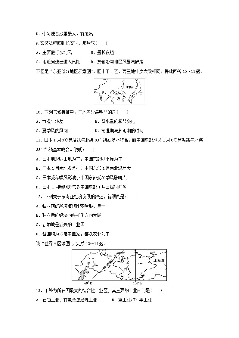 【地理】新疆哈密市第十五中学2018-2019学年高二上学期期中考试试题第3页