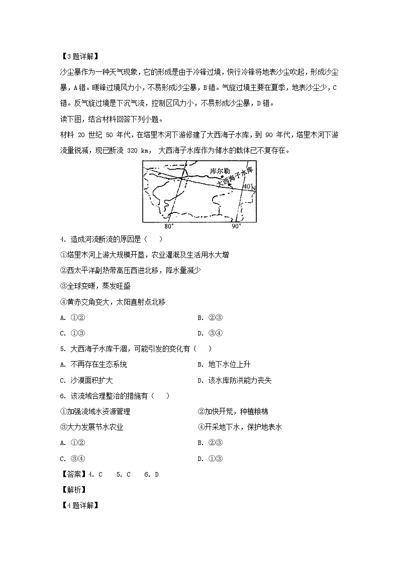 【地理】新疆沙雅县第二中学2018-2019学年高二上学期期中考试试卷（解析版）第2页