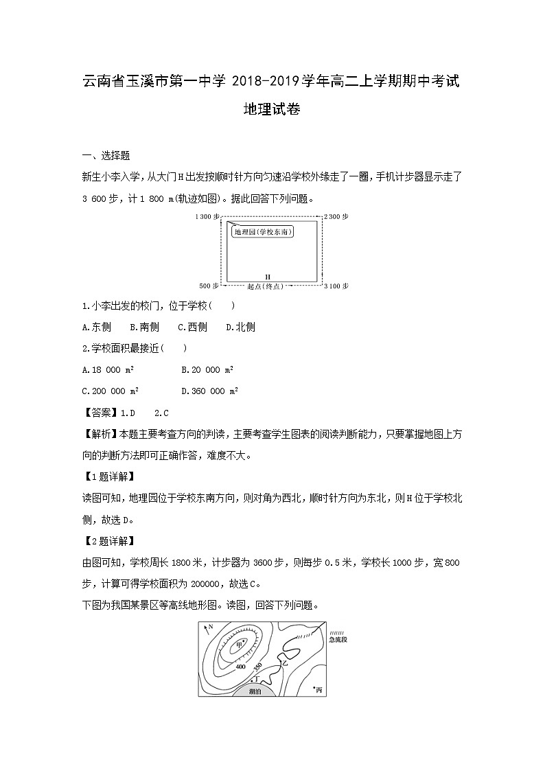 【地理】云南省玉溪市第一中学2018-2019学年高二上学期期中考试试卷（解析版）01