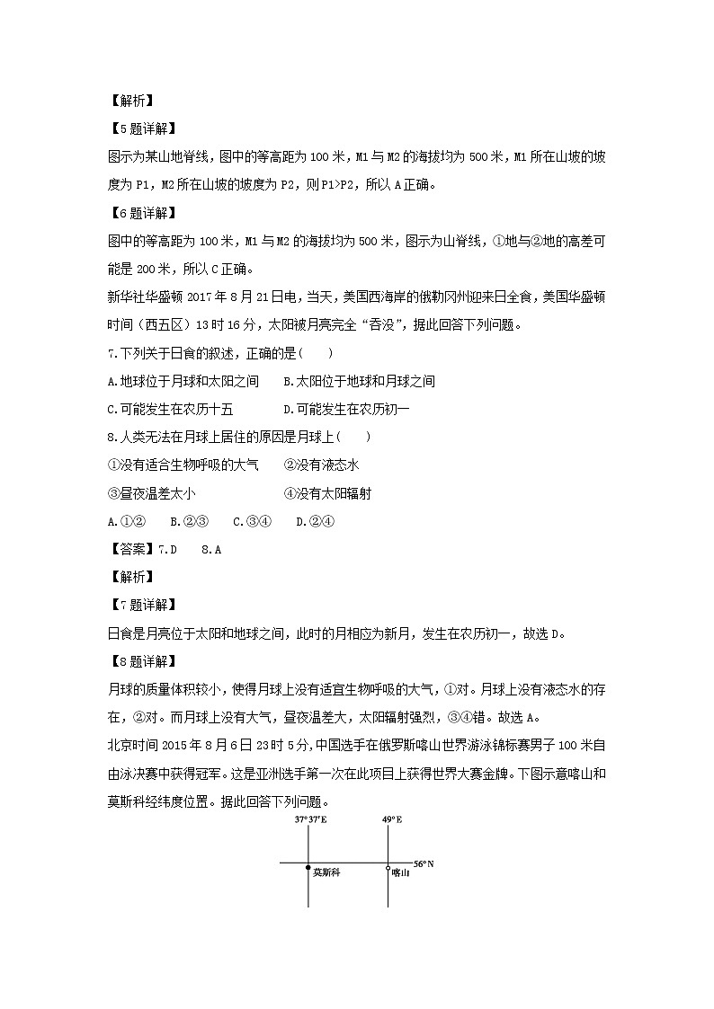 【地理】云南省玉溪市第一中学2018-2019学年高二上学期期中考试试卷（解析版）03