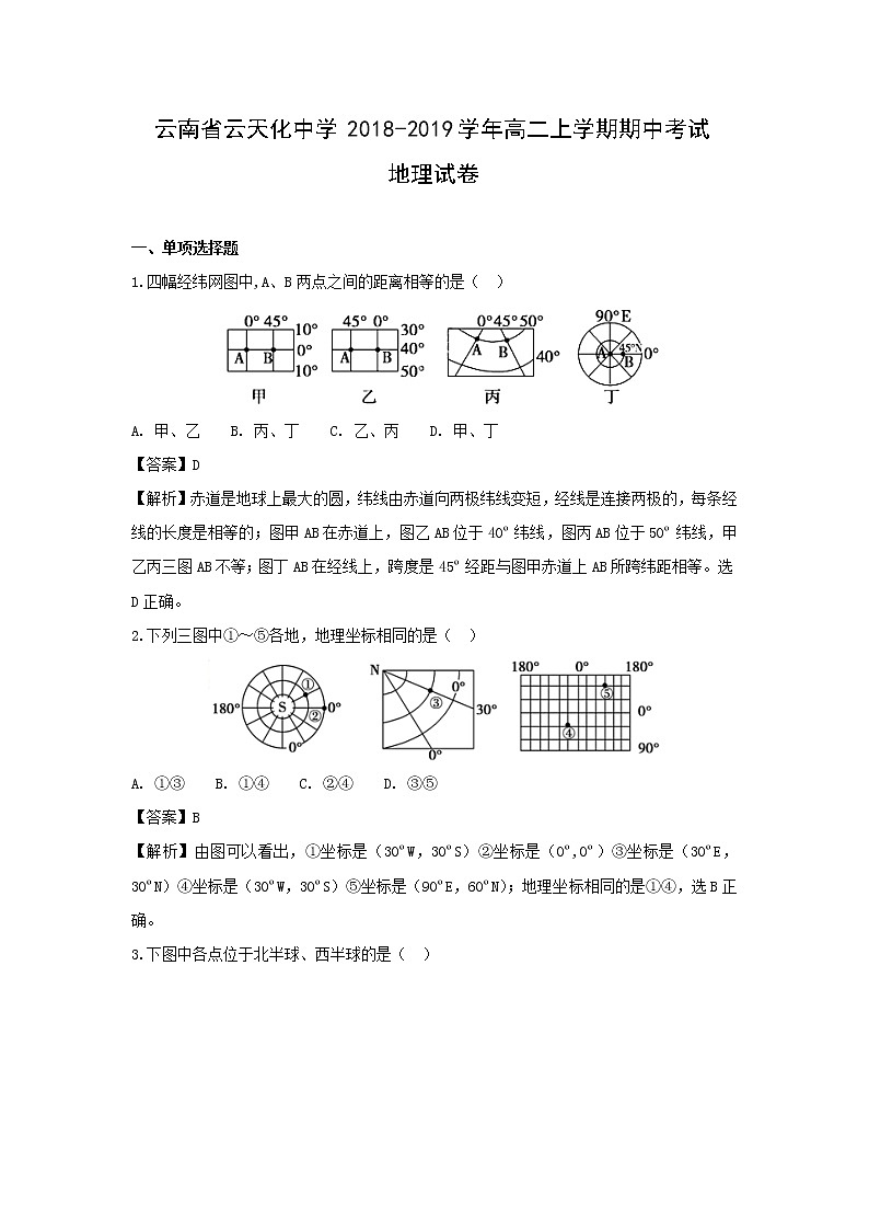 【地理】云南省云天化中学2018-2019学年高二上学期期中考试试卷（解析版）第1页