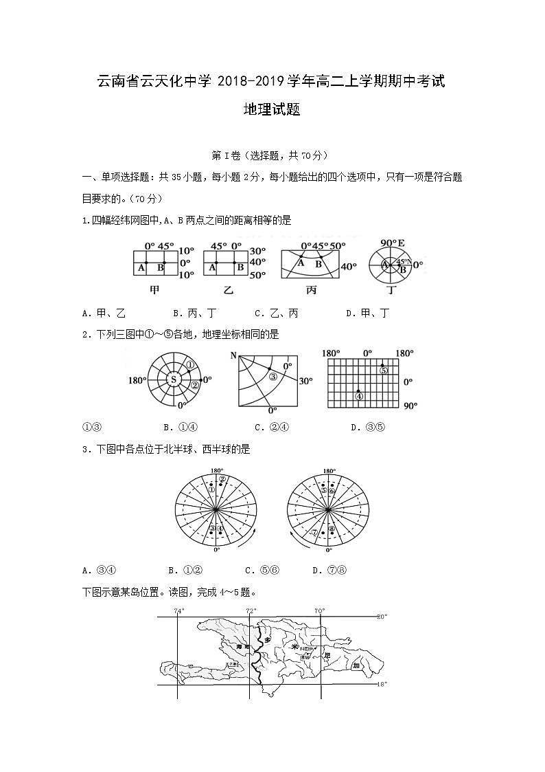 【地理】云南省云天化中学2018-2019学年高二上学期期中考试试题第1页
