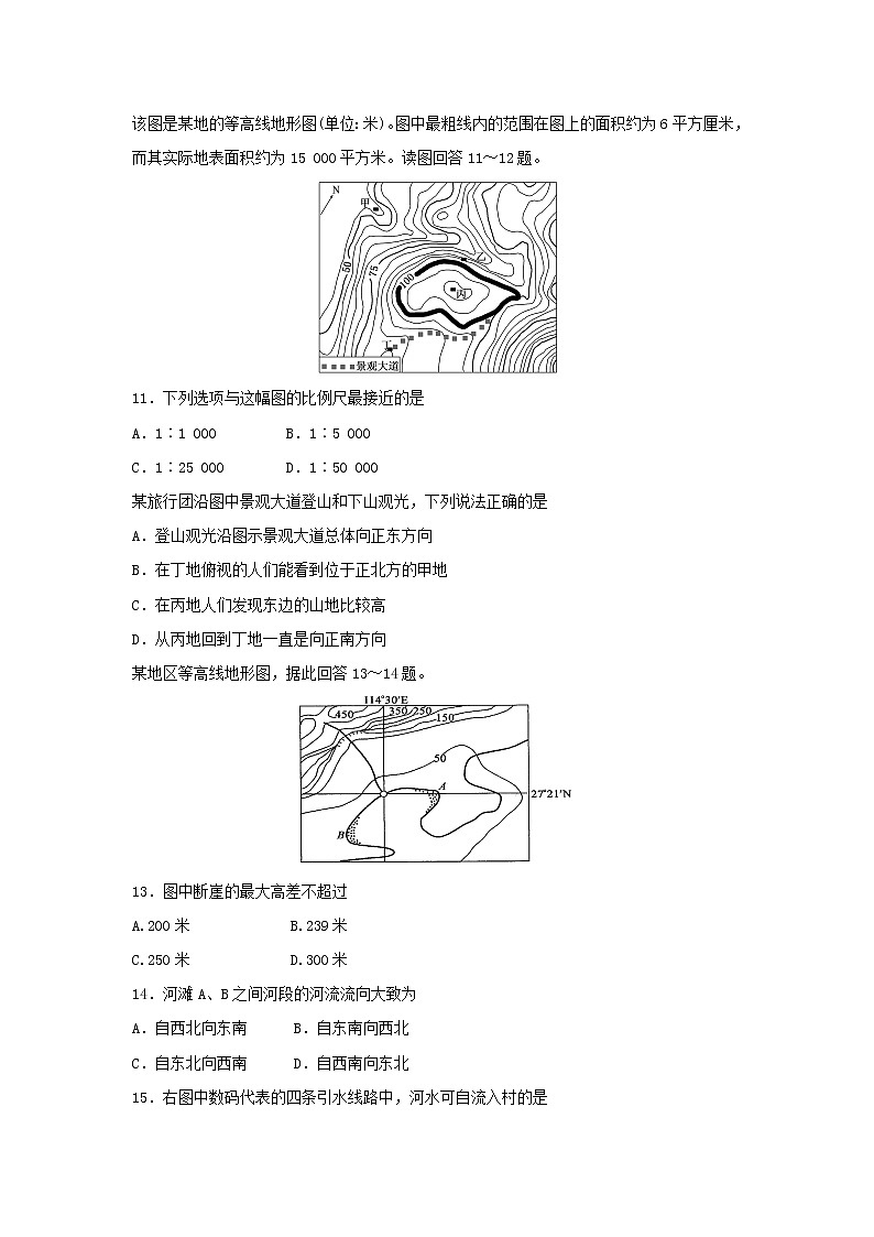 【地理】云南省云天化中学2018-2019学年高二上学期期中考试试题第3页