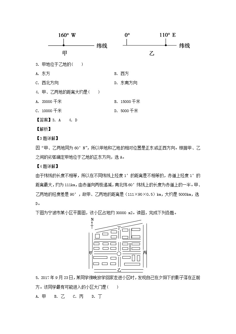 【地理】浙江省慈溪市六校2018-2019学年高二上学期期中考试试题（解析版）02