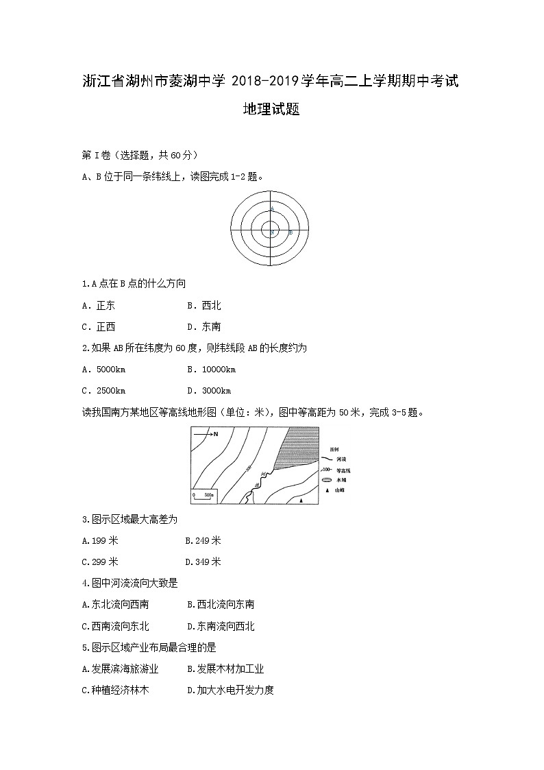 【地理】浙江省湖州市菱湖中学2018-2019学年高二上学期期中考试试题01
