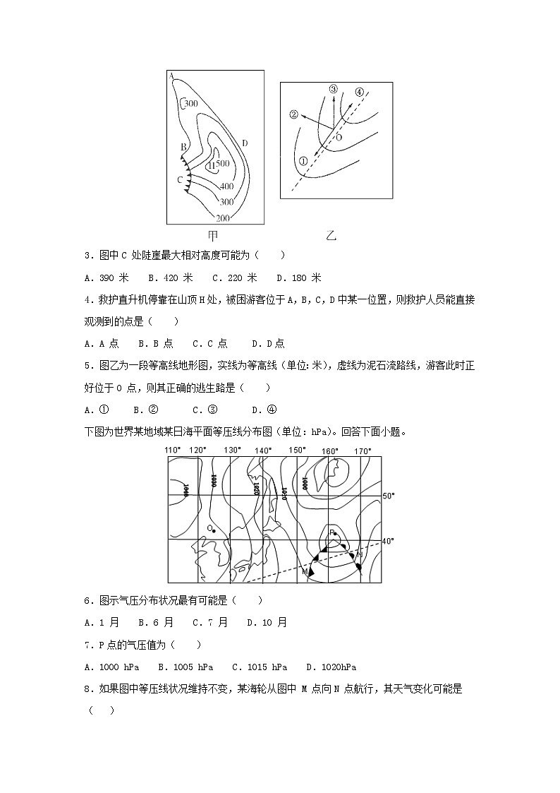 【地理】浙江省嘉兴市第一中学2018-2019学年高二上学期期中考试试卷（解析版）02