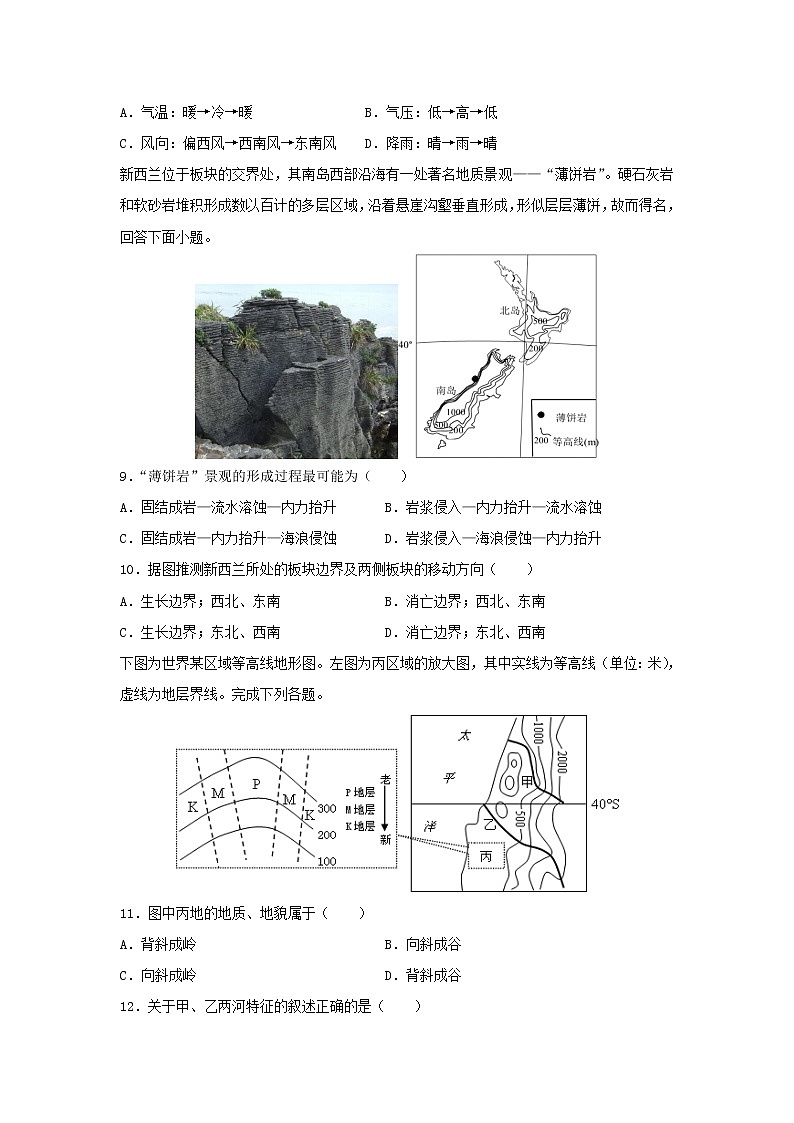 【地理】浙江省嘉兴市第一中学2018-2019学年高二上学期期中考试试卷（解析版）03