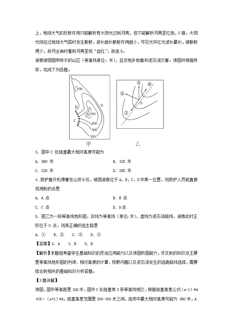 【地理】浙江省嘉兴市第一中学2018-2019学年高二上学期期中考试试题（解析版）02