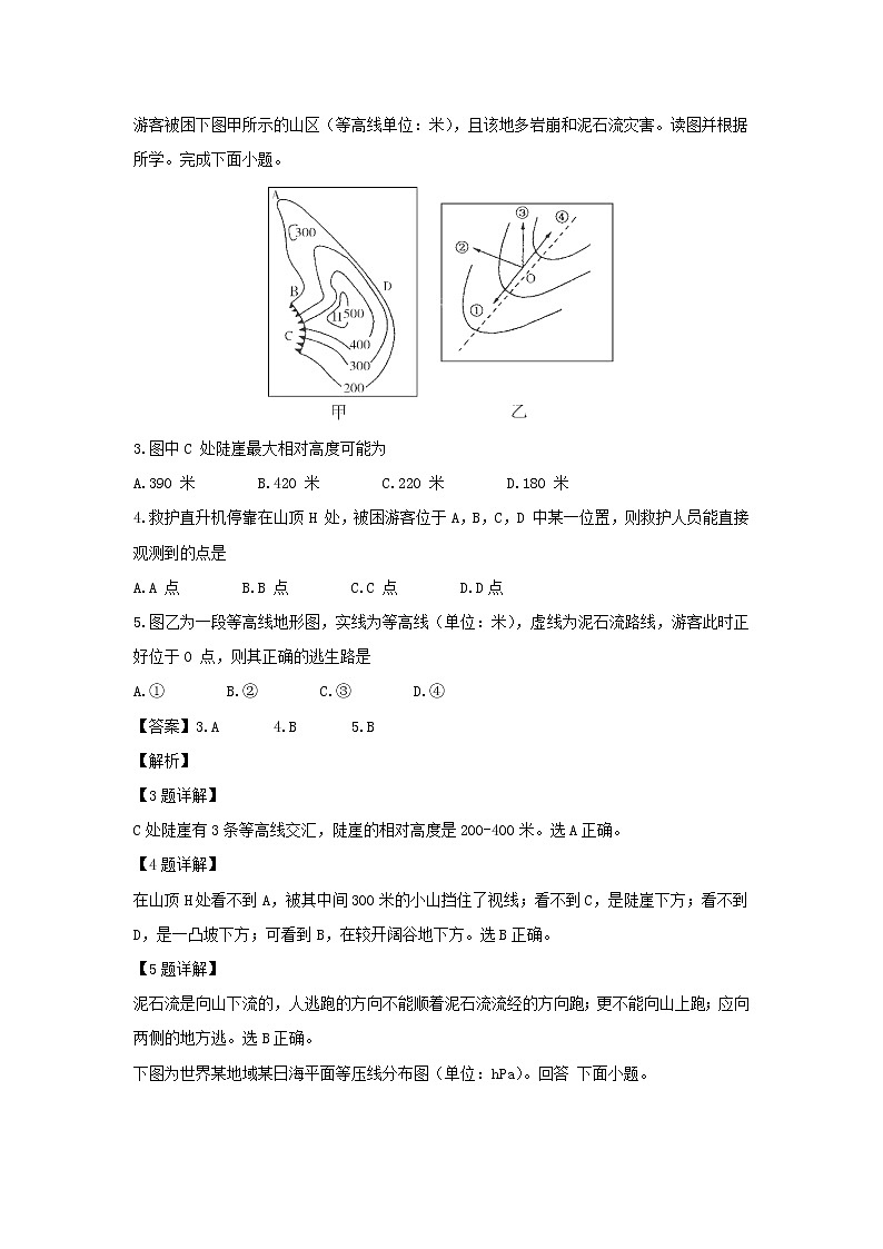 【地理】浙江省嘉兴一中2018-2019学年高二上学期期中考试试卷（解析版）02