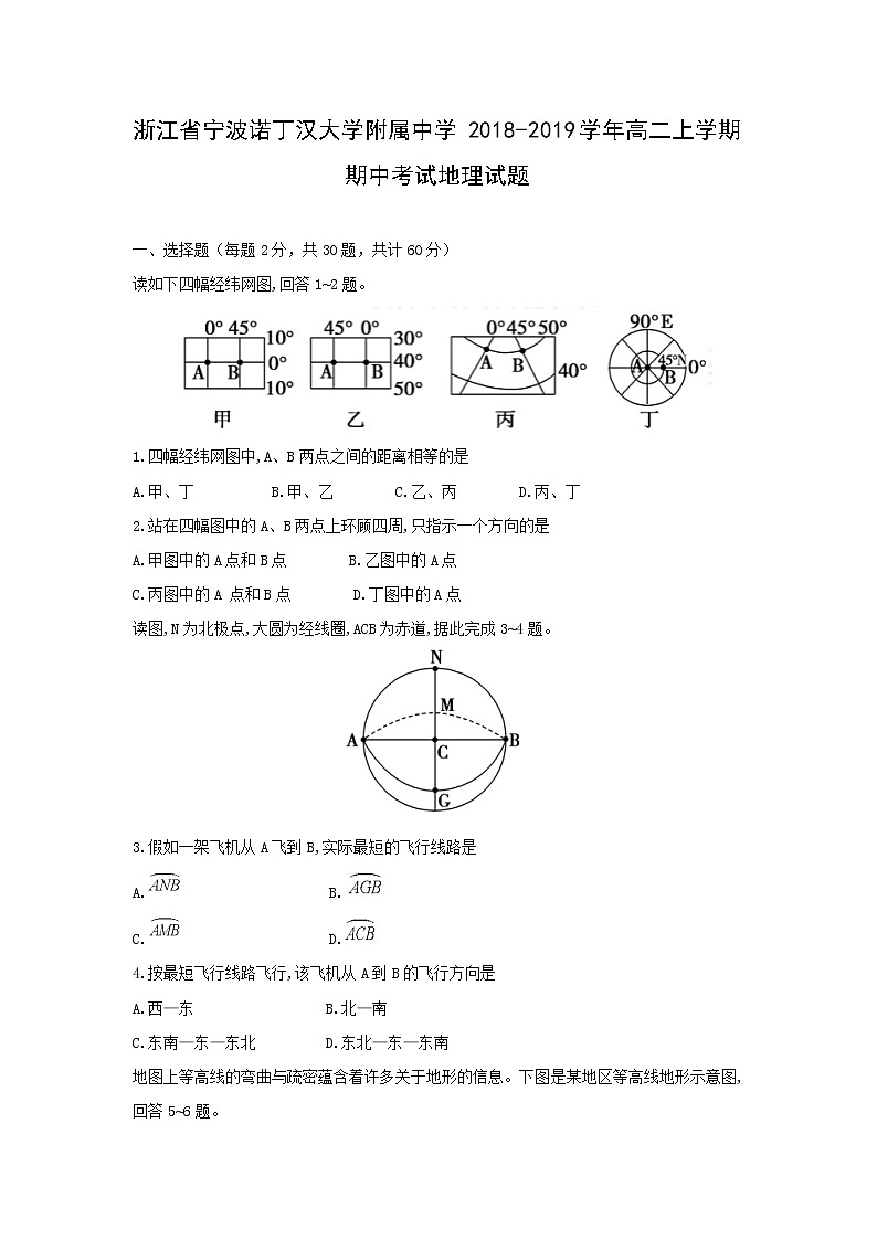 【地理】浙江省宁波诺丁汉大学附属中学2018-2019学年高二上学期期中考试试题第1页
