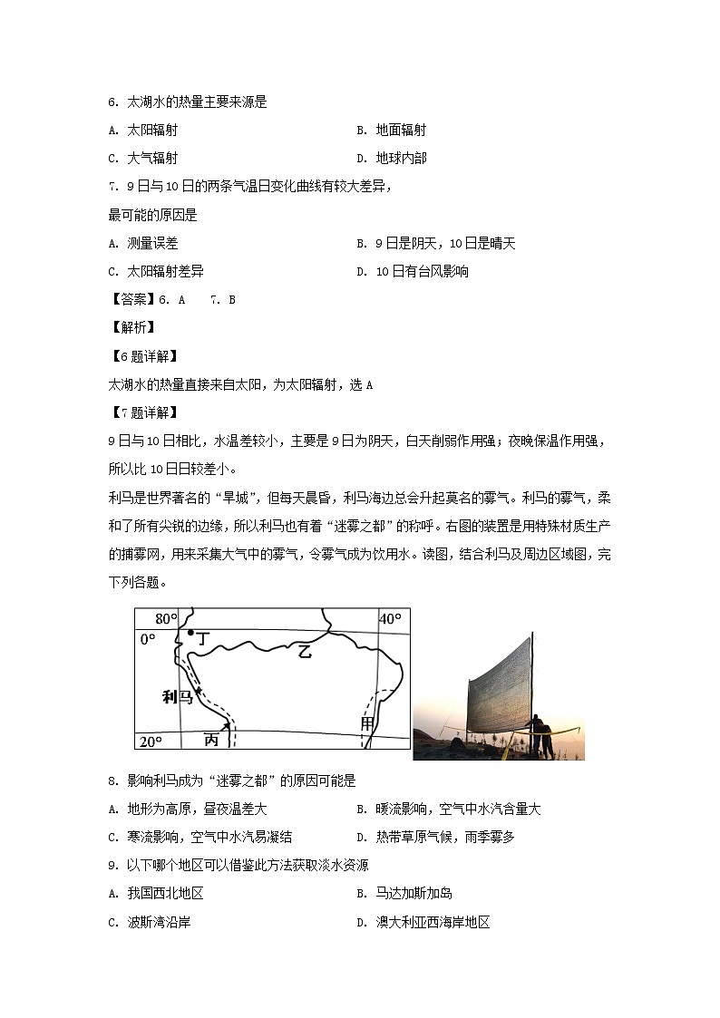 【地理】浙江省台州市联谊五校2018-2019学年高二上学期期中考试（选考）试卷（解析版）03