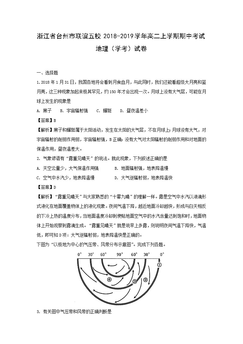【地理】浙江省台州市联谊五校2018-2019学年高二上学期期中考试（学考）试卷（解析版）01